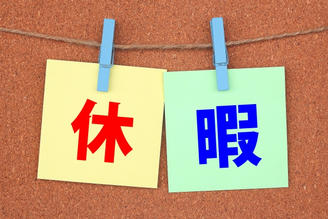 休暇と書かれた紙