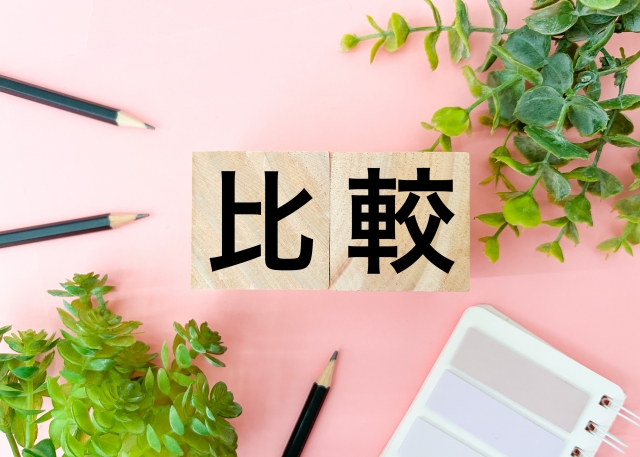 積み木に書かれた比較