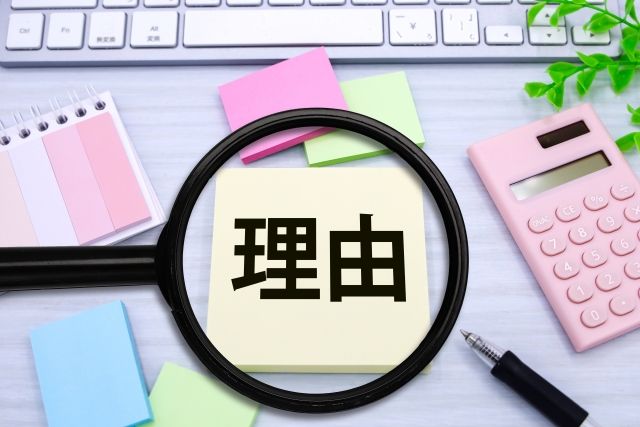 虫眼鏡と理由